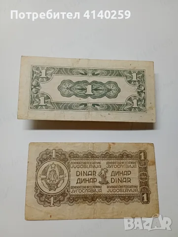 ЮГОСЛАВИЯ БАНКНОТИ , снимка 6 - Нумизматика и бонистика - 56333940
