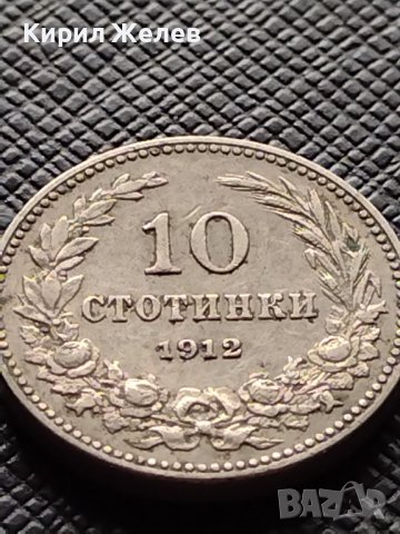 МОНЕТА 10 стотинки 1912г. ЦАРСТВО БЪЛГАРИЯ СТАРА РЯДКА ЗА КОЛЕКЦИОНЕРИ 36182