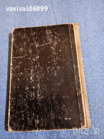 "Помни тяхното детство", снимка 3 - Българска литература - 47901373