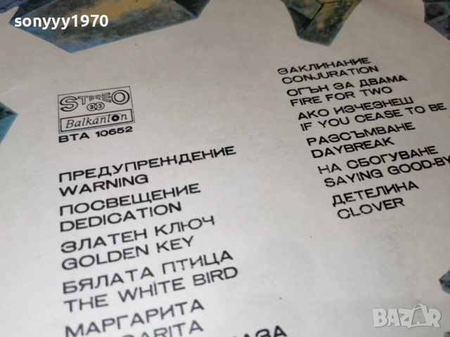 ЛИЛИ ИВАНОВА 1112251953, снимка 8 - Грамофонни плочи - 52741372