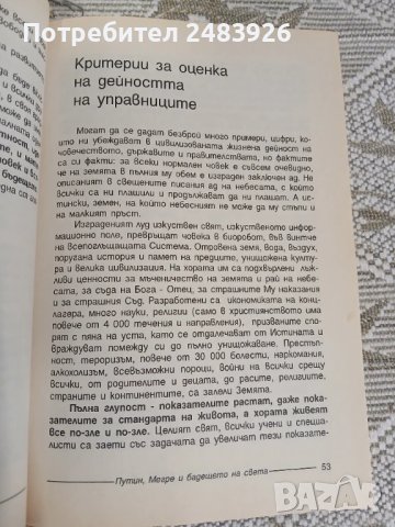 Путин, Мегре и бъдещето на света  Виктор Медиков , снимка 4 - Други - 51186290