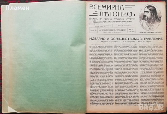 Всемирна летопись. Година 1-4 :Кн. 1-10 /1919 - 1926, снимка 13 - Антикварни и старинни предмети - 29736129