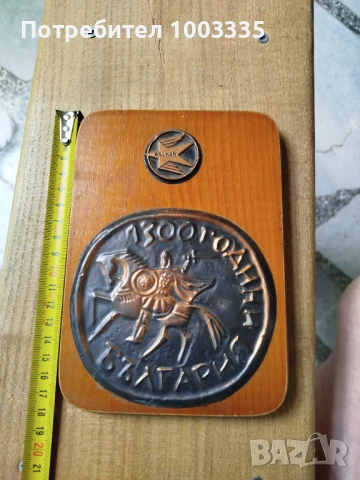 Медно пано 1300 г. България, авиокомпания Балкан 