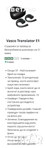 Преводач Vasco Translator E1. Global вариант.
