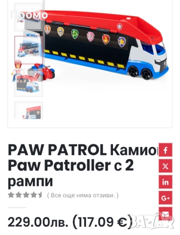 PAW PATROL Камион Paw Patroller с 2 рампи + подарък!, снимка 2 - Коли, камиони, мотори, писти - 52919914
