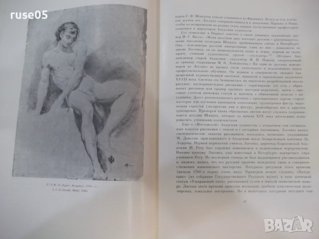 Книга "Русский рисунок XVIII века - Е. Гаврилова" - 204 стр., снимка 3 - Специализирана литература - 50540446