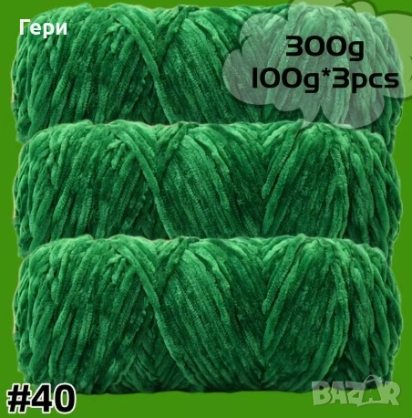 плюшена прежда, снимка 5 - Други стоки за дома - 53043088