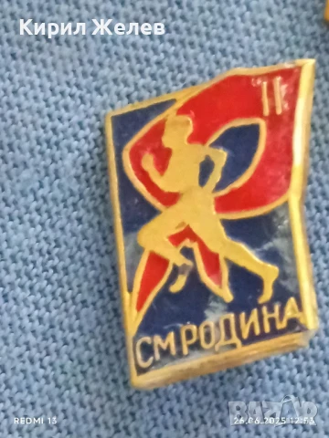 Лот значки 13 броя стари редки ОТЛИЧНИК БЧК, СМ РОДИНА за КОЛЕКЦИЯ ДЕКОРАЦИЯ 48649, снимка 6 - Колекции - 50806840