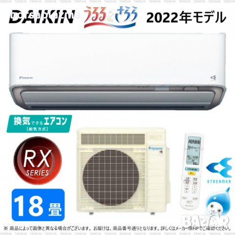 Японски Климатик DAIKIN Urusara X Модел 2022 S56ZTRXV-W F56ZTRXV(C) + R56ZRXV 200V･18000 BTU, снимка 1 - Климатици - 37444332