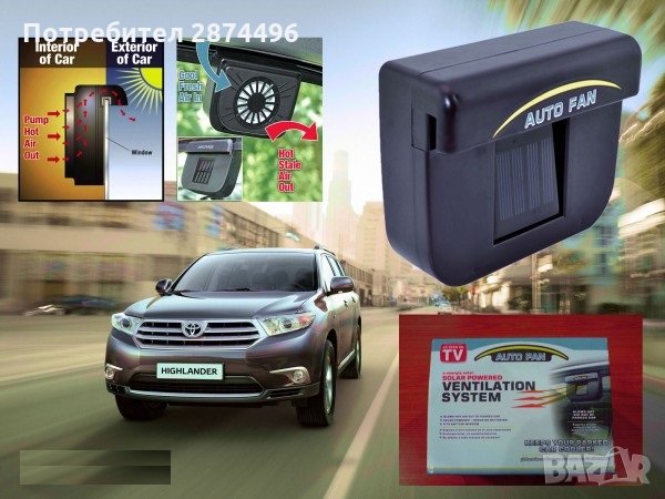 1416 Соларен вентилатор за автомобил, снимка 13 - Аксесоари и консумативи - 30908841