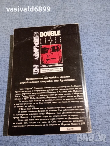 Джанкана - Двойна игра , снимка 3 - Художествена литература - 50589586