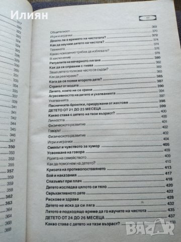 Моето бебе- От 1 ден до 3 години, снимка 5 - Специализирана литература - 38137686
