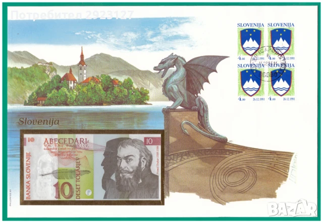 НУМИЗМАТИЧЕН ПЛИК С БАНКНОТА (Numisbrief) - СЛОВЕНИЯ