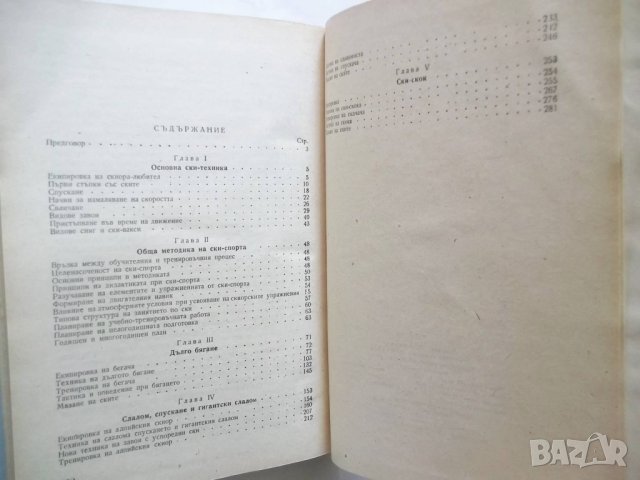 Книга Ски-спорт - П. Николов, Л. Врингов, М. Дойчинов 1956 г., снимка 3 - Други - 30079609