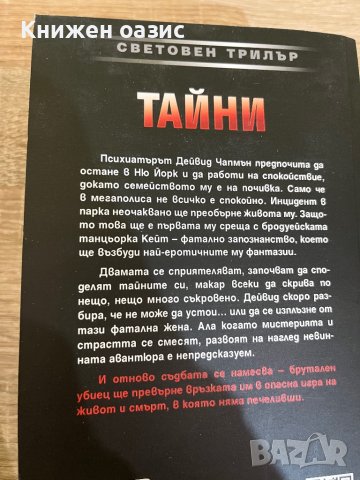 Книги от поредицата световен трилър, снимка 11 - Художествена литература - 39683301