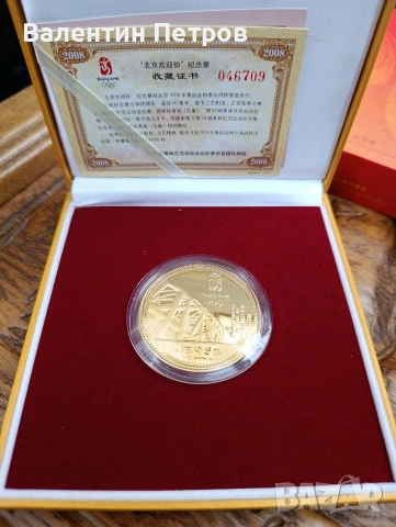 позлатена олимпийска плакета