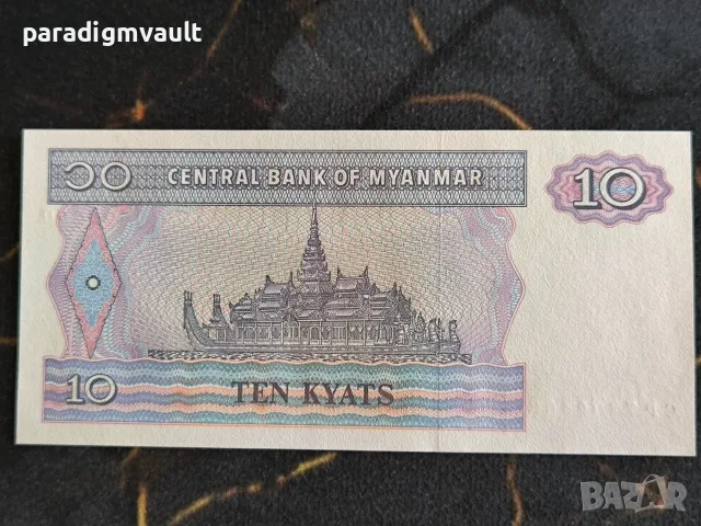 Банкнота - Мианмар - 10 киата UNC | 1996г., снимка 2 - Нумизматика и бонистика - 56340637