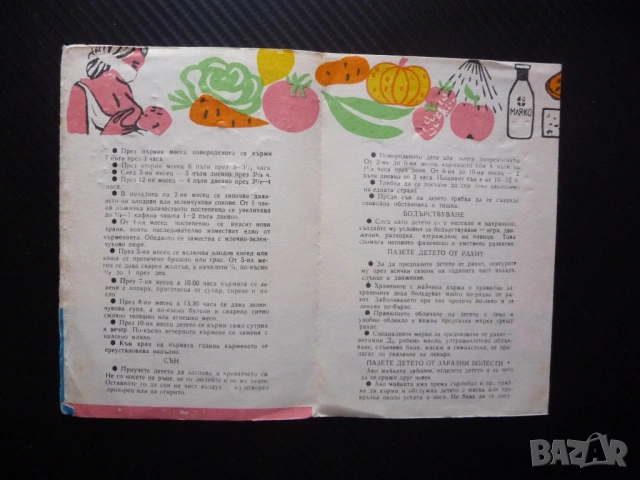 Отглеждане на детето до едногодишна възраст Съвети на лекаря стара брошурка хранене спане детската с, снимка 2 - Други - 53244939