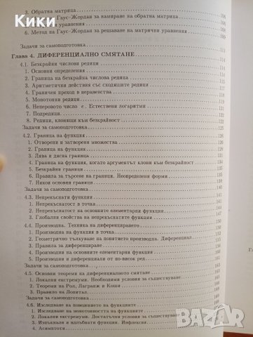 Математика - Николай Божинов, снимка 5 - Българска литература - 42152821