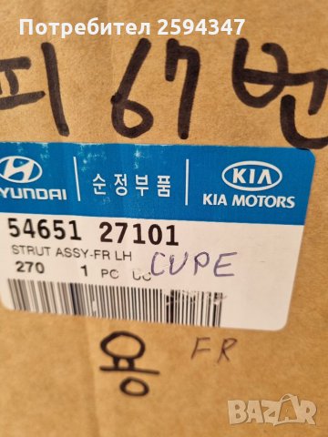 HYUNDAI COUPE (RD) 1.6-2.0cc 16v 1996-2002г АМОРТИСЬОРИ ПРЕДНИ HMC, снимка 3 - Части - 35553685