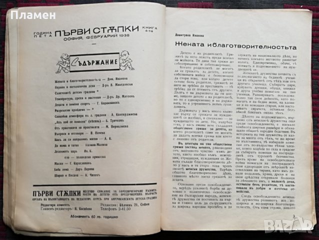 Антикварно Детско Списание -"Първи стъпки"/14 книжки/, снимка 2 - Други ценни предмети - 31656864