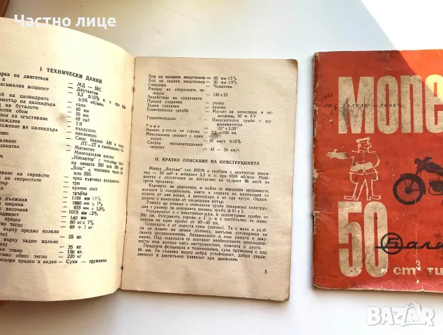 Книги за Балкан/ Балканче , снимка 3 - Антикварни и старинни предмети - 56426337
