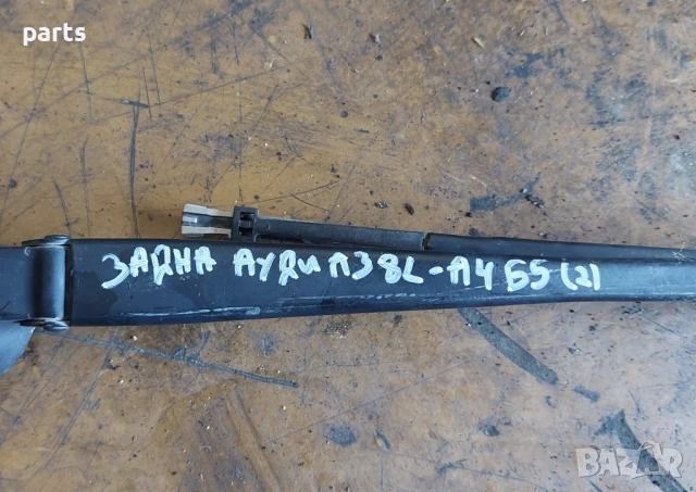 Рамо Задна Чистачка Ауди A3 8L (2) - А4 Б5
- 8D9955407, снимка 6 - Части - 50650162