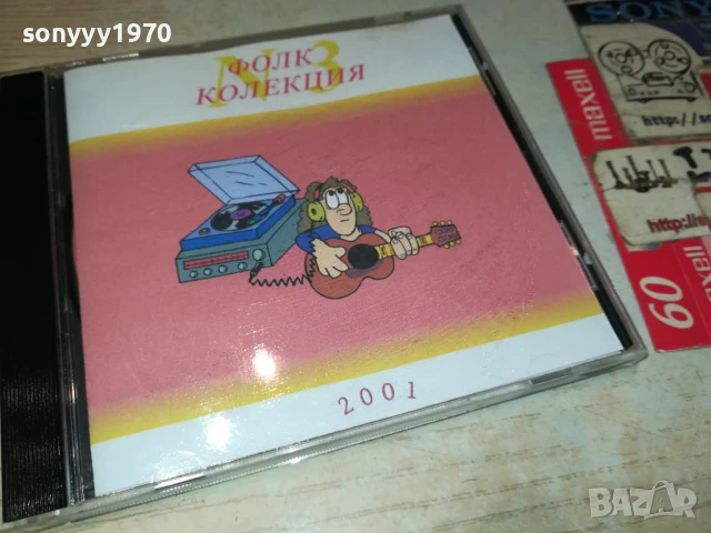 ФОЛК КОЛЕКЦИЯ 3-2001 ЦД 1807251205, снимка 4 - CD дискове - 51061190