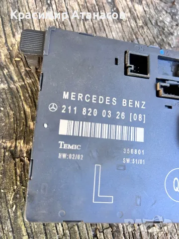 Модул врата за Мерцедес Е-класа W211.2118200326, снимка 2 - Части - 47708698