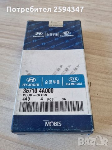 HYUNDAI H1 STAREX 2.5CRDI СВЕЩИ ПОДГРЯВАЩИ HMC, снимка 1