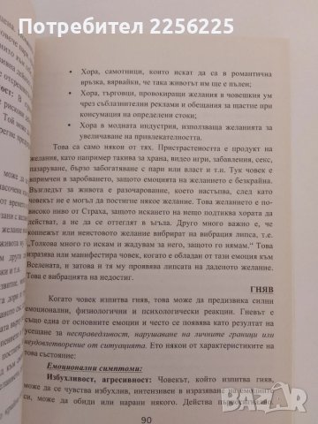 Силата на семейството и рода ( 1ва част), снимка 3 - Художествена литература - 51165610