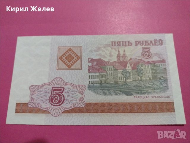 Банкнота Беларус-15789, снимка 1 - Нумизматика и бонистика - 30542386
