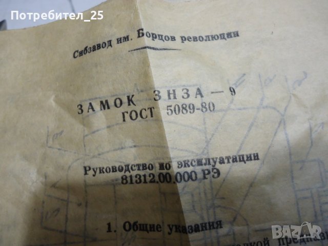 Руски брави, снимка 6 - Други стоки за дома - 44230092