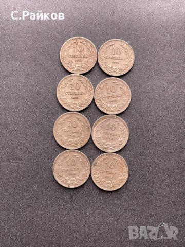 10 стотинки 1913 година - 8 броя, снимка 1 - Нумизматика и бонистика - 42902559
