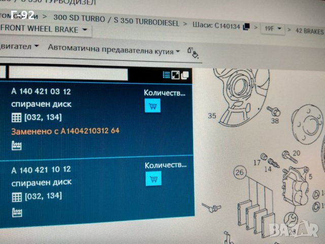 A1404210312**НОВО**MERCEDES S (W140)*Спирачен диск отпред дясна/лява 2.8/3.2 03.1991-10.1998, снимка 4 - Части - 32133121