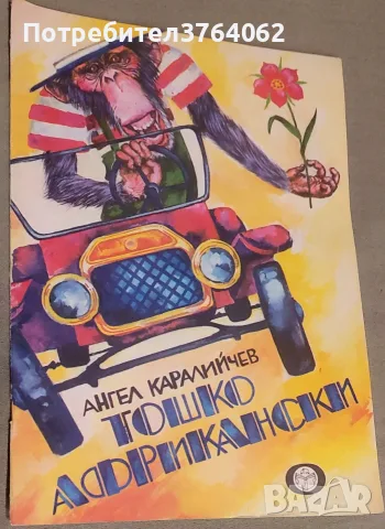 Детски книги.Приказки и др., снимка 2 - Детски книжки - 56236270