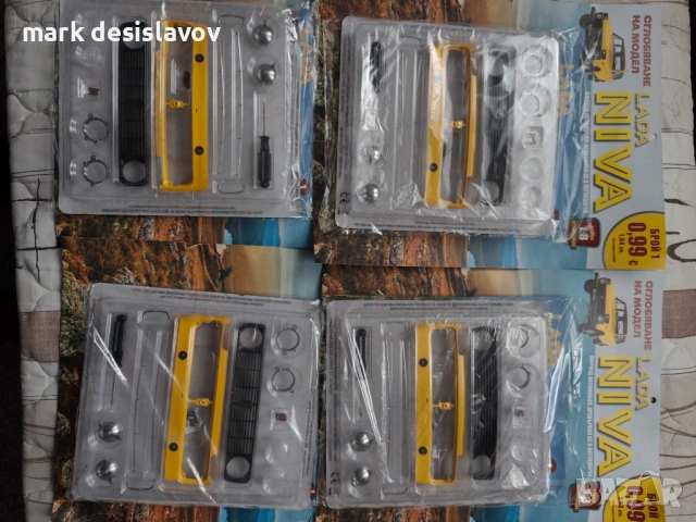 Лада нива за сглобяване брой 1