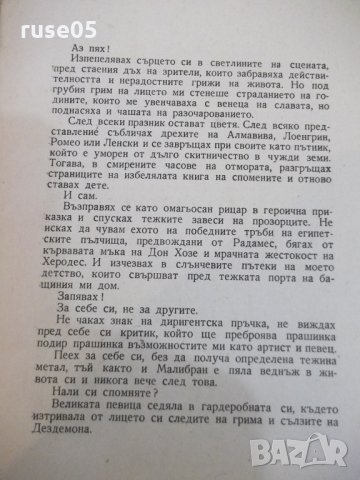 Книга "Живот и песен - Петър Райчев" - 244 стр., снимка 5 - Българска литература - 29106515