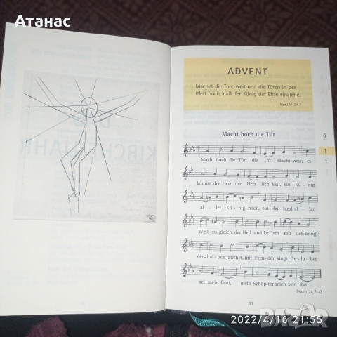 Евангелски химни за богослужение , снимка 9 - Специализирана литература - 36541081