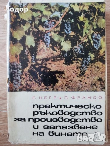 овощарство цветя готварство продукти пчели мед растения техническа автомобили лечение аптека кафе, снимка 11 - Други - 51889407