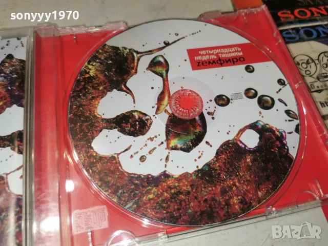 ZEMФИРА CD 2709261711H2E8R, снимка 13 - CD дискове - 56245596