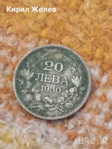 Сребърна монета 20 лева 1930 година 37500, снимка 5 - Нумизматика и бонистика - 52314451
