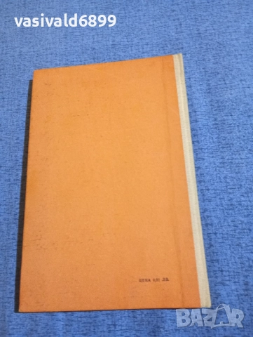 Франсоаз Мале - Жорис - Книжната къща , снимка 3 - Художествена литература - 51675996