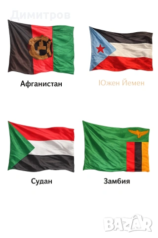 Колекция флагове, донесени от истинските им страни, снимка 3 - Колекции - 54172369