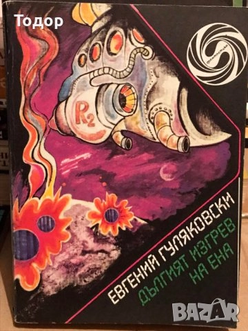 художествена литература класика прочетни книги романи новели исторически митове, снимка 2 - Художествена литература - 51803657