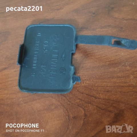 Продавам - ново оригинално капаче теглич задна броня за Renault Laguna II, снимка 3 - Части - 37803679