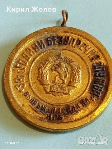 Стар медал За 10г. БЕЗУПРЕЧНА СЛУЖБА ВС на НРБ за КОЛЕКЦИЯ 52038, снимка 4 - Антикварни и старинни предмети - 53253901