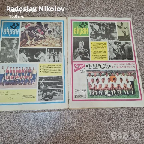 Продавам вестник СТАРТ от 1972 година  1 бр е 40 лв, снимка 1 - Нумизматика и бонистика - 47372107