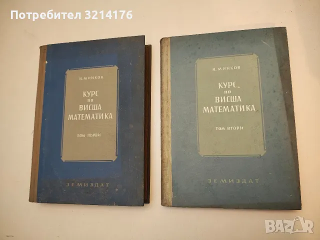 Задачи по елементарна математика - Стефан Копрински, Любен Топалов, снимка 8 - Учебници, учебни тетрадки - 49811724