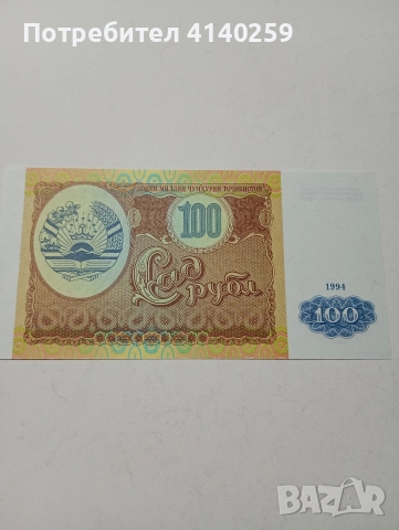 ТАГИЧИСТАН БАНКНОТИ 20 50 100 РУБЛИ 1994 Г , снимка 4 - Нумизматика и бонистика - 52774159